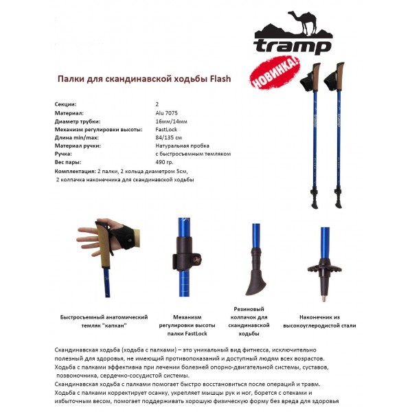 Палиці для скандинавської ходьби Tramp Flash алюмінієві 84-135 см (пара) TRR-010