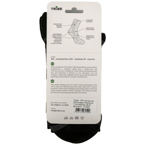 Шкарпетки Tribe Trekking Winter, сірі, 41/43