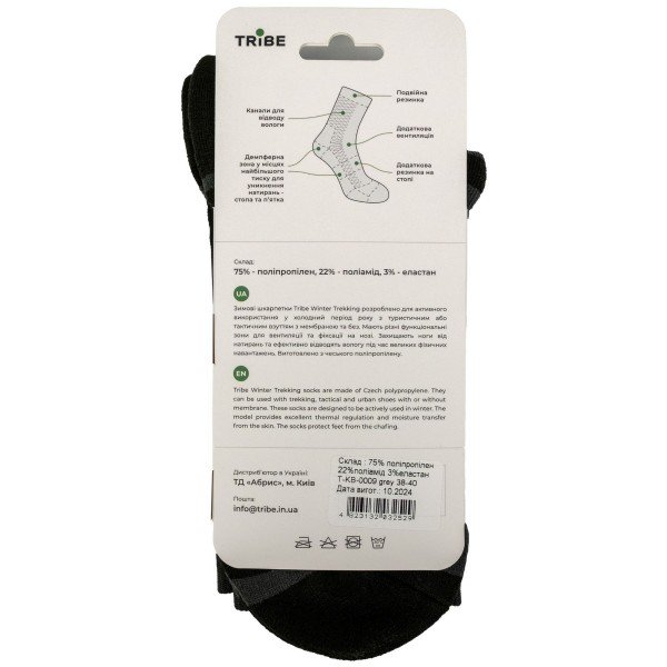 Шкарпетки Tribe Trekking Winter, сірі, 41/43